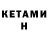 Кетамин VHQ afilaret bogdan