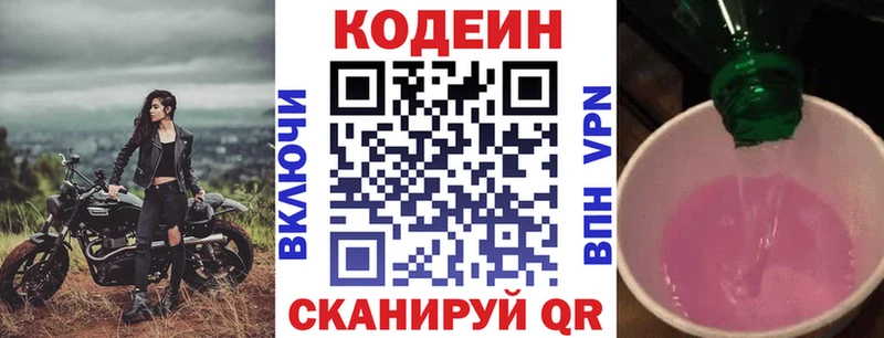 Codein Purple Drank  Балашиха 